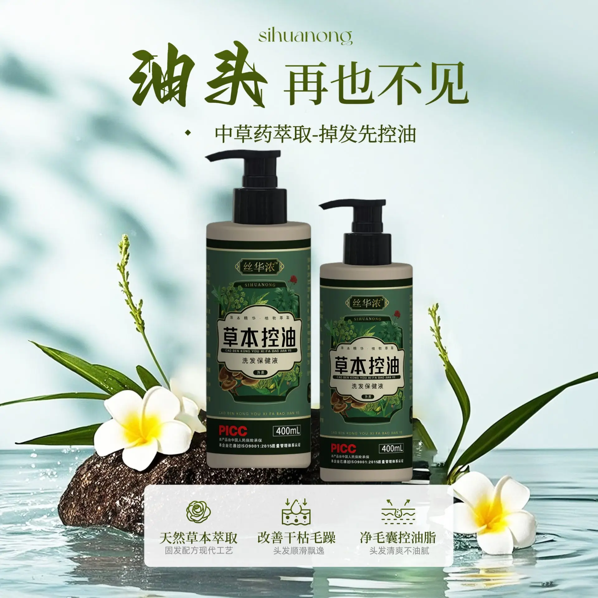 

Китайский травяной шампунь Sihuanong, укрепляет волосы и контролирует масло, нежное очищение, уменьшает выпадение и томат вьющиеся волосы