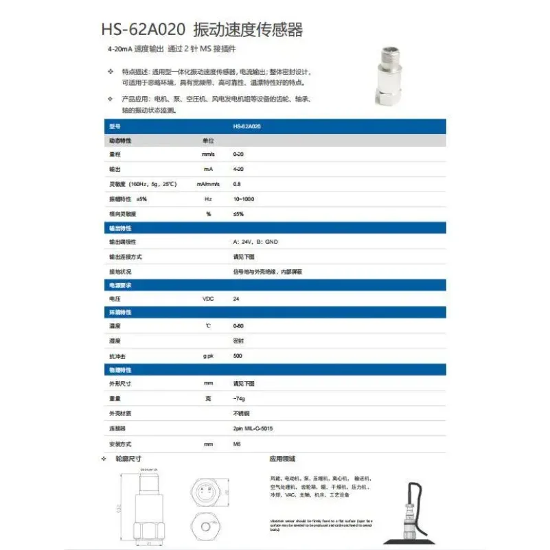 Vibration Speed Sensor Integrated Vibration Transmitter 4-20mA 0-20mm/s