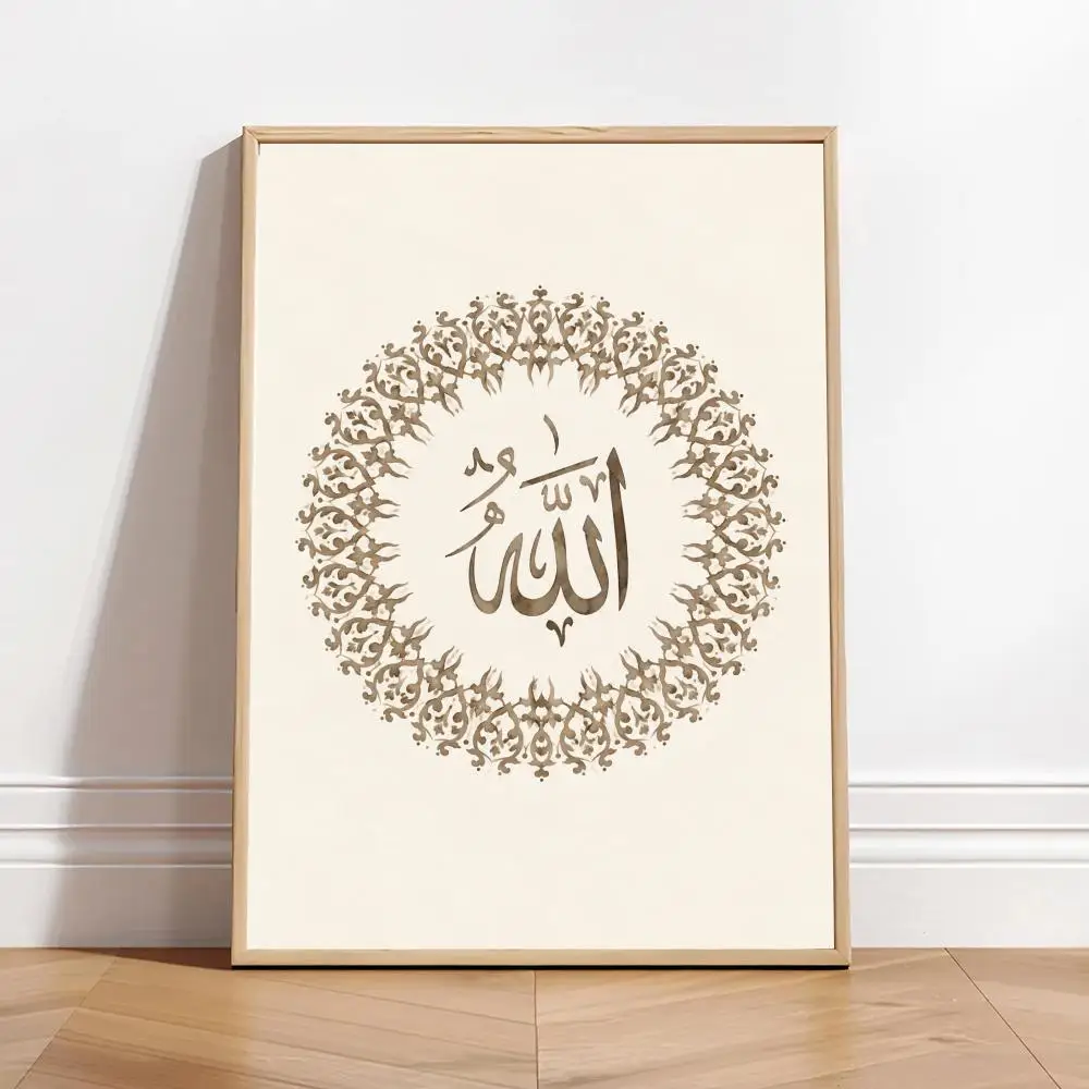 Islamic Allah Muhammad Calligraphy Wall Art Print Poster for Living Room Home Decor Poster