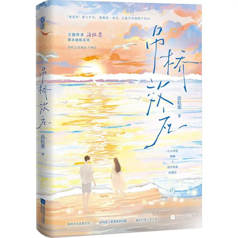 Rivals-to-Lovers Fiction Fall Under Suspension Bridge Hostile Enemies Turn Soft Sweet Lovers Fast-Burn Healing Modern Love Story