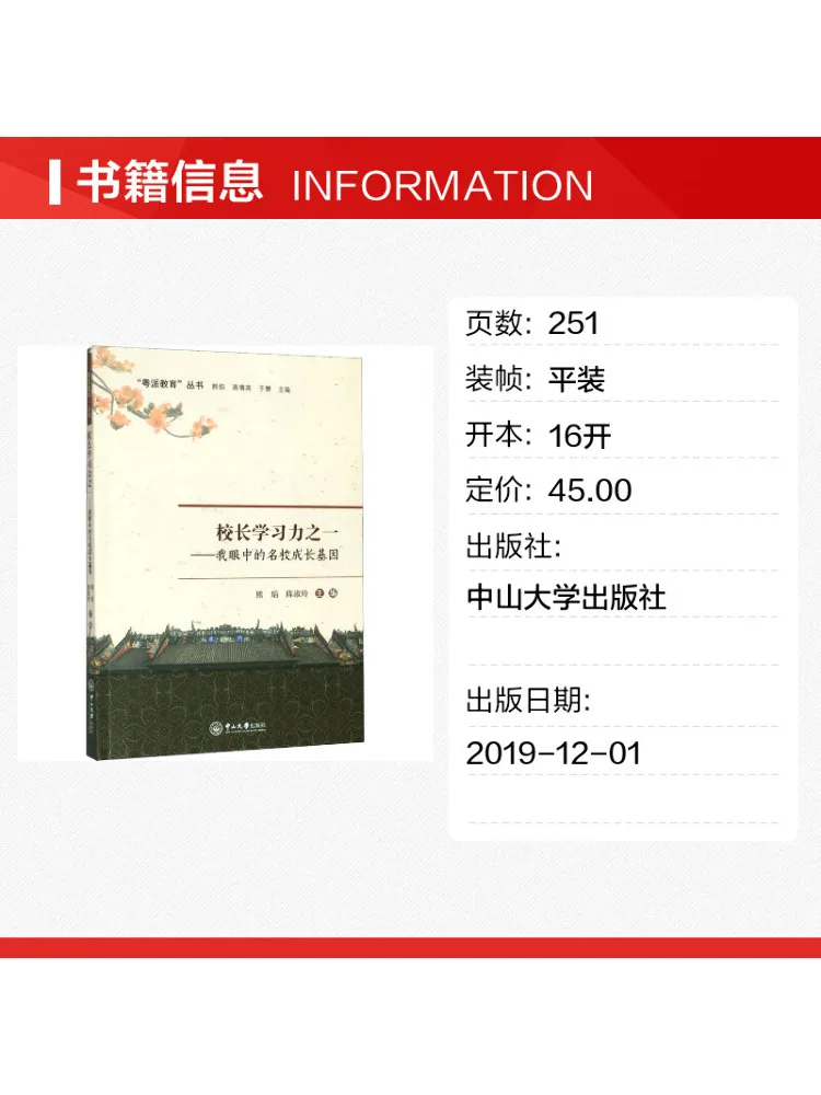 Book-Winshare One Of the Key Competencies For Principals – The Growth Gene Of a Prestigious School in My Eyes