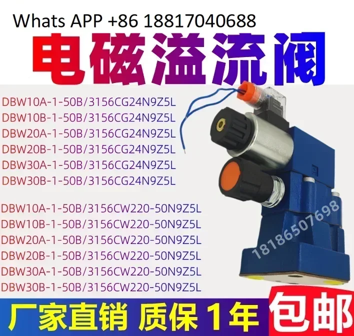

Solenoid relief valve‘ DBW10B/24V solenoid directional valve- DBW20B/30B hydraulic pressure regulating valve、 pressure relief