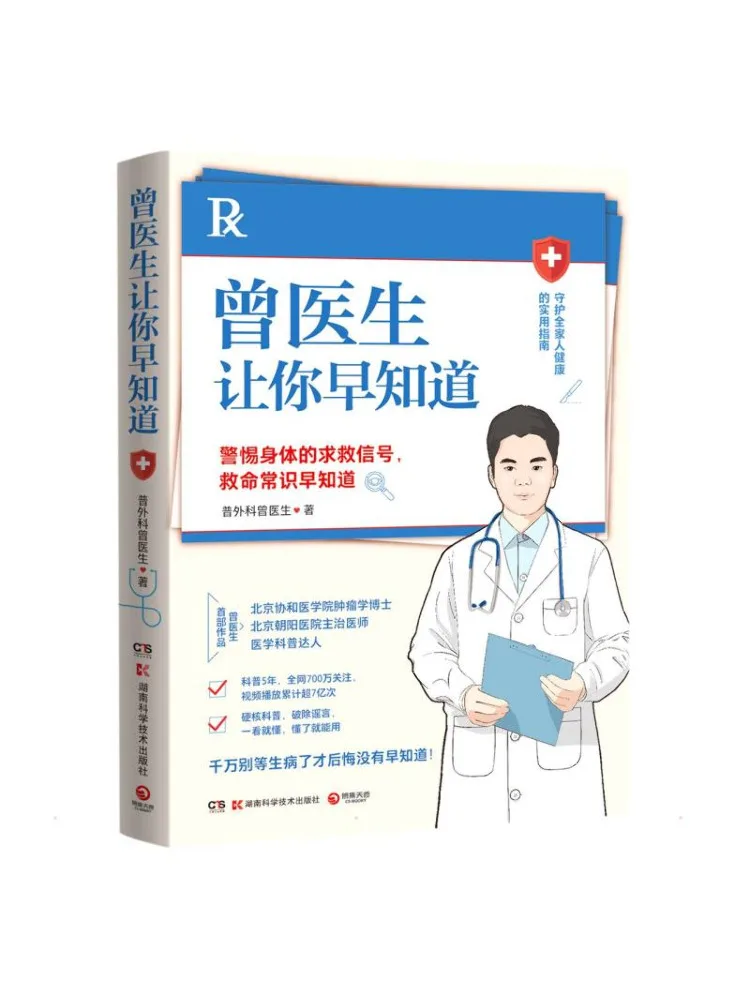 Book-Winshare Dr Zeng Lets You Know in Advance