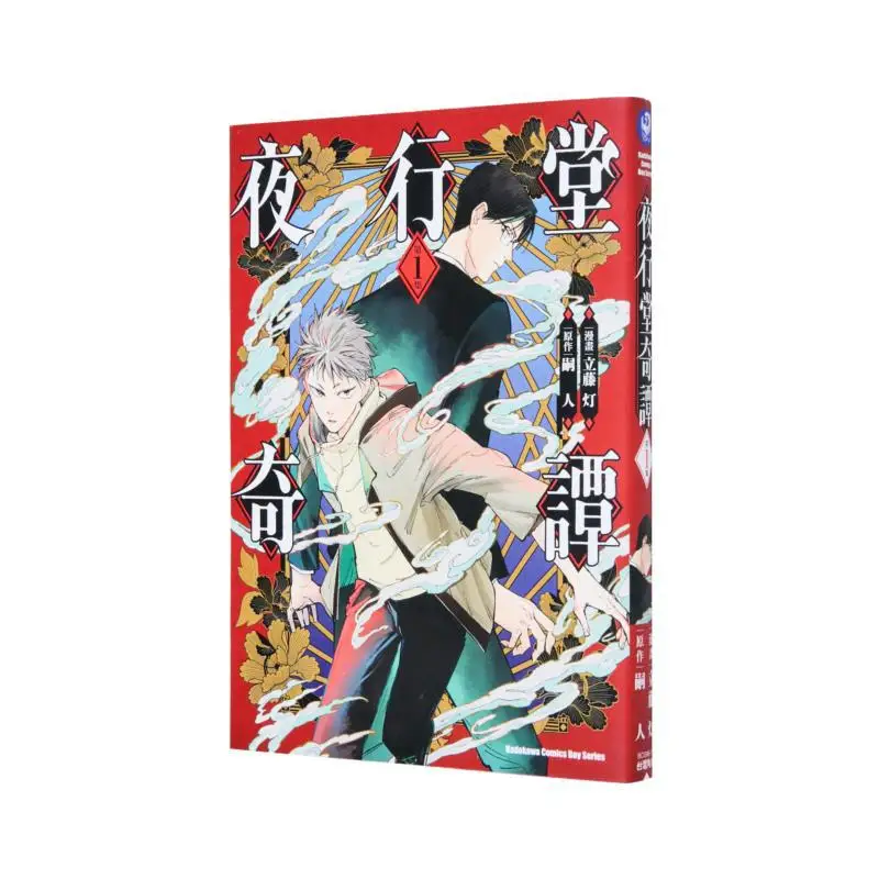 

Night Walk Hall Tales 01 Manga Toru Tateyama Original Work Tsukito Kadokawa Taiwan 9786264157162 Book