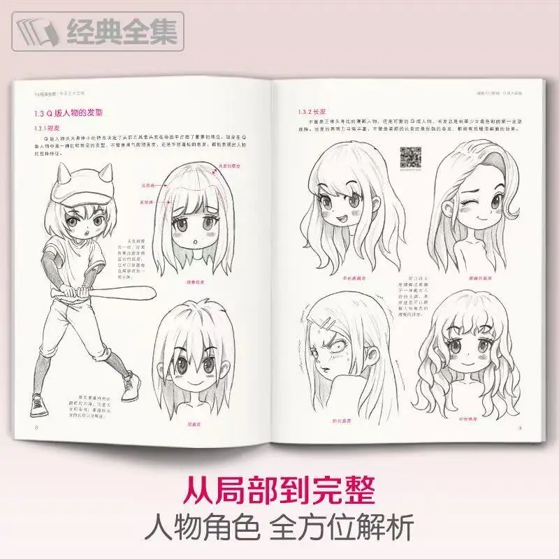 Introduction to Manga Q Edition Character Edition Drawing Textbook Book Anime Hand Drawing Self Study Line Draft