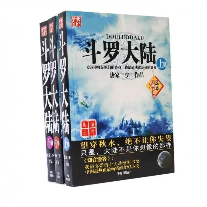 

3 Books/set Chinese book -Douluo Dalu Novels Fantasy and comics books Soul Land Douro