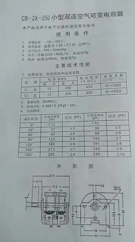 Fudan brand d-ual air variable capacitor CB-2X-250 250+290PF feed k-nob