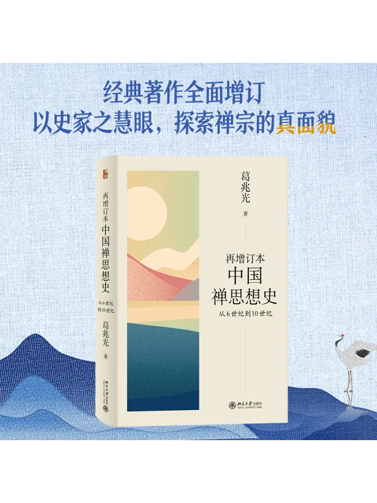 

Книга-Winshare, пересмотренное издание китайской дзен-укусной истории от 6-го до 10-го века.