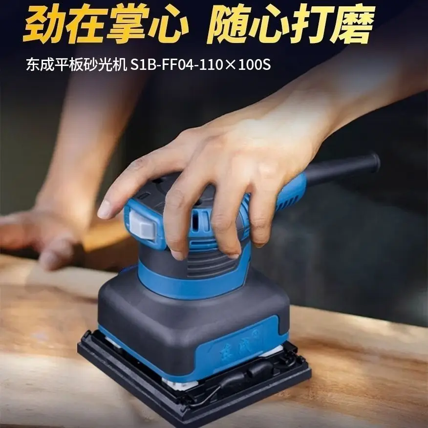 Dongcheng Sander 240W flat 04-110*100S sandpaper sander Woodworking sander Wood sander