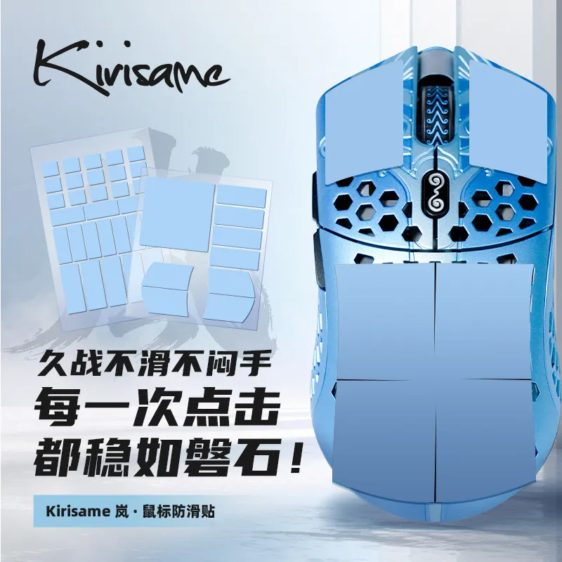 Kirisame Anti-Slip Mouse Sticker Misty Rain DIY Sweat-Proof Wear-Resistant Mouse Sticker Arashi Polyurethane Anti Slip Adhesive