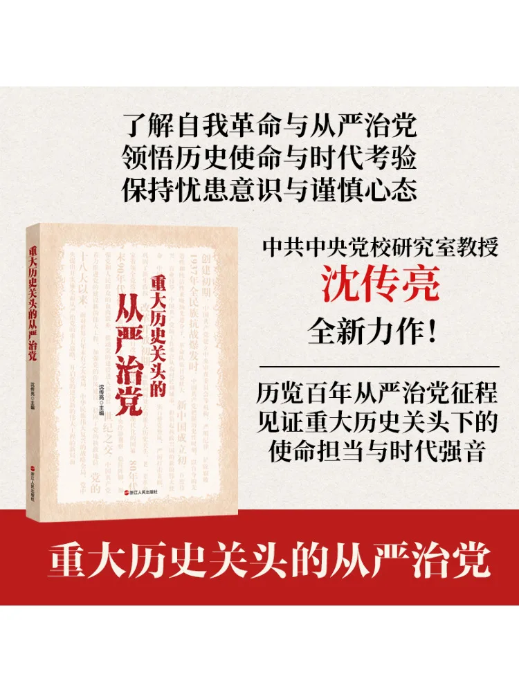 Book-Winshare Stewarding the Party under a Major Historical Turning Point