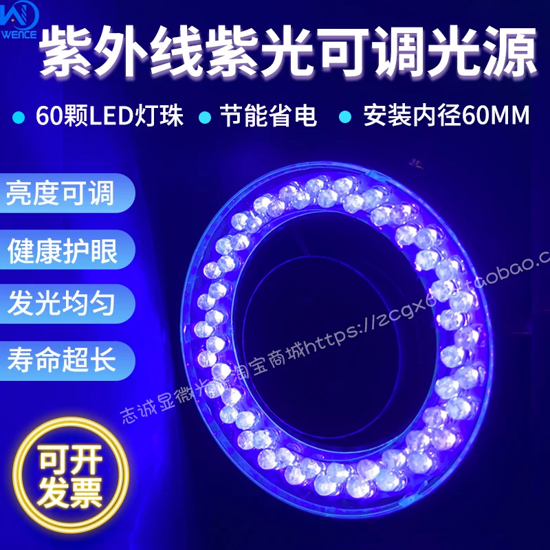 

UV Inner Diameter 60mm Microscope LED Light Source Wavelength 390-400nm UV Ring Purple Light Lamp