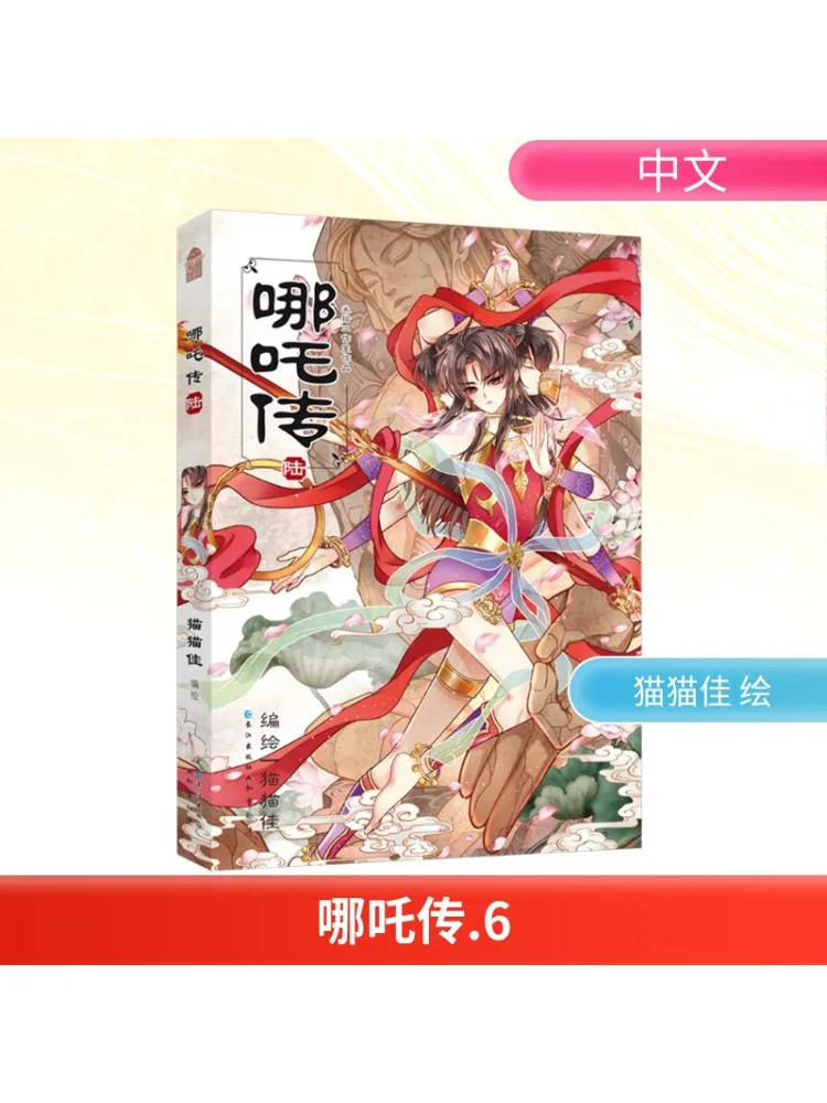 

Book-Winshare Nezha Legend Lu