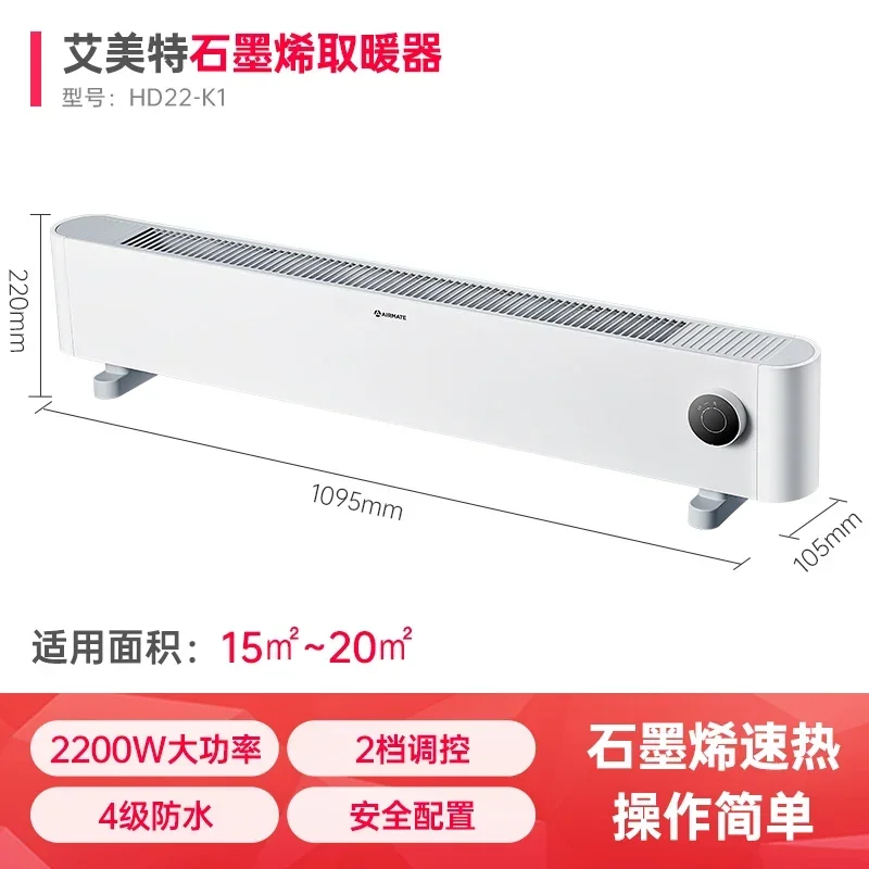 220V Energy-Saving Graphene Kicking Strip Wall-in Electric Heater for Home