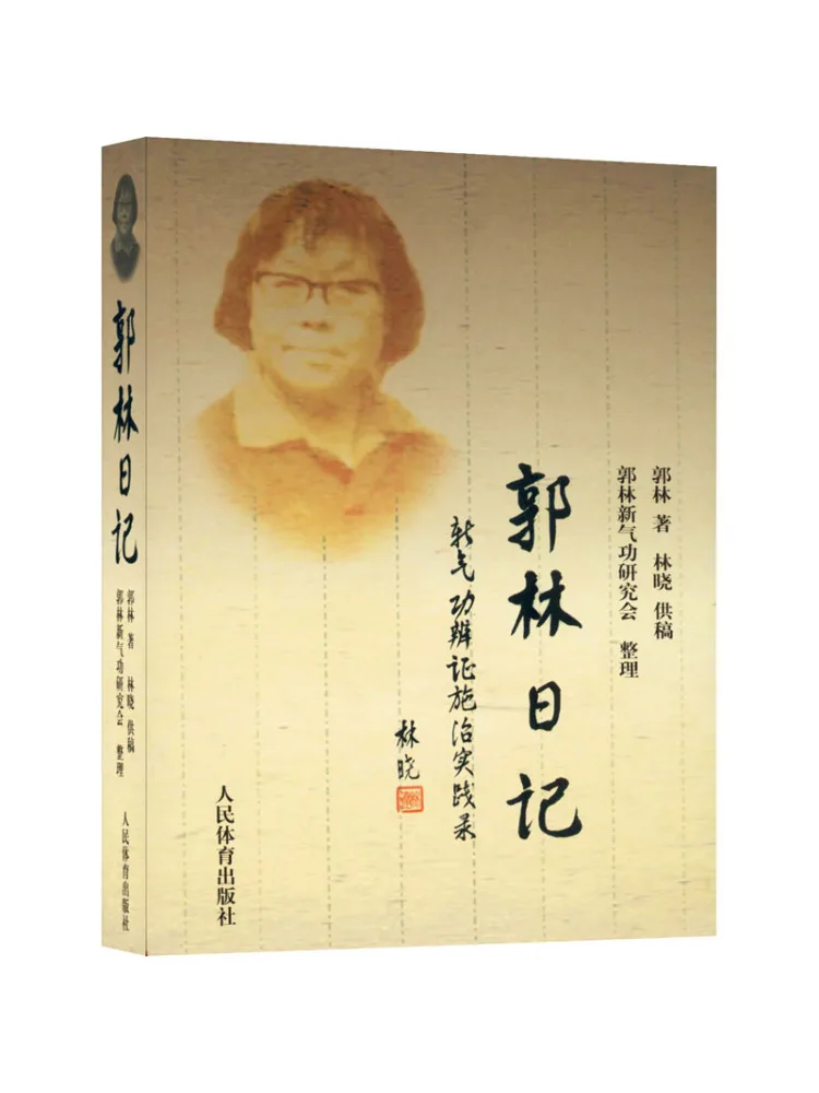 

Book-Winshare Guo Lin Diary New Qigong Identification and Treatment Practice Record