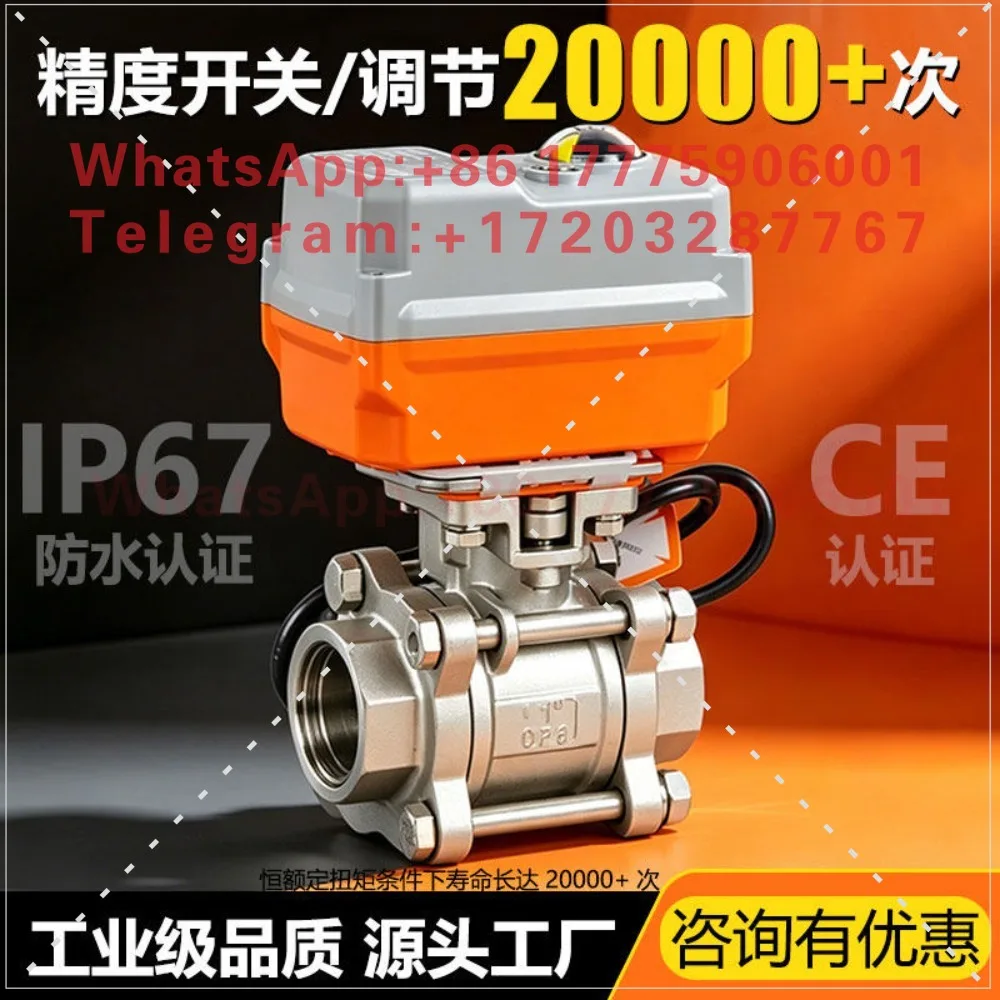 Electric proportional adjustment ball valve intelligent flow switch control stainless steel wire buckle tee valve