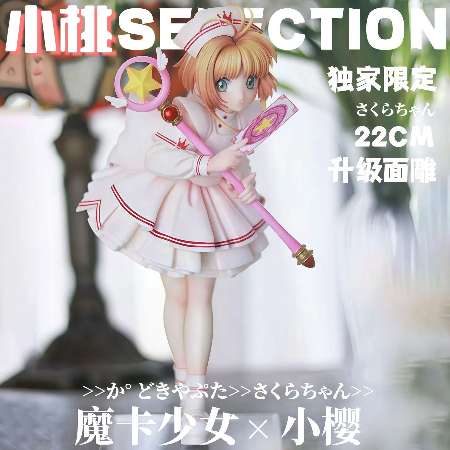 

Xiaotao Cardcaptor Sakura Nurse Uniform GK Figure 22CM Upgraded Face Sculpture Anime Statue Magic Wand Clow Card Gift For Otaku