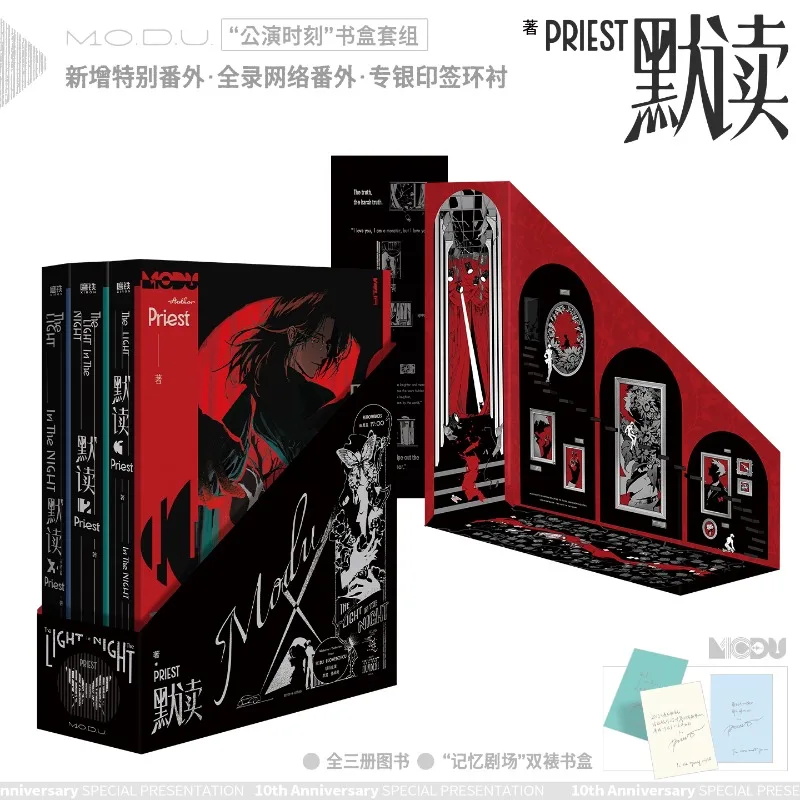 Mo Du Novel Book All 3 Books 2026 Commemorative Edition Author Priest Chinese Criminal Investigation Double Male Protagonist