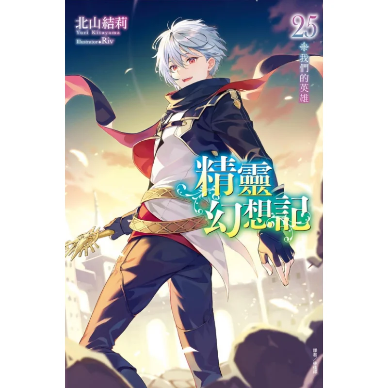 

Fairy Fantasy 25 First Print, ограниченная серия Yuki Kitayama Dongli Publishing 9786260214883 Книга