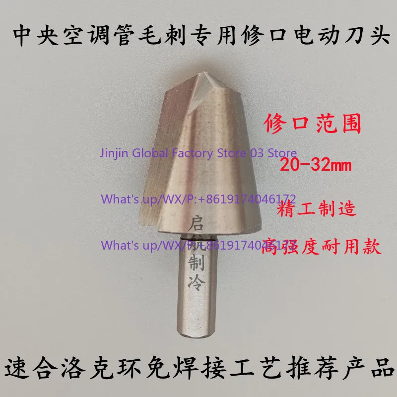 Central air conditioning multi-line refrigeration copper pipe no welding burr manual electric trimming scraper head