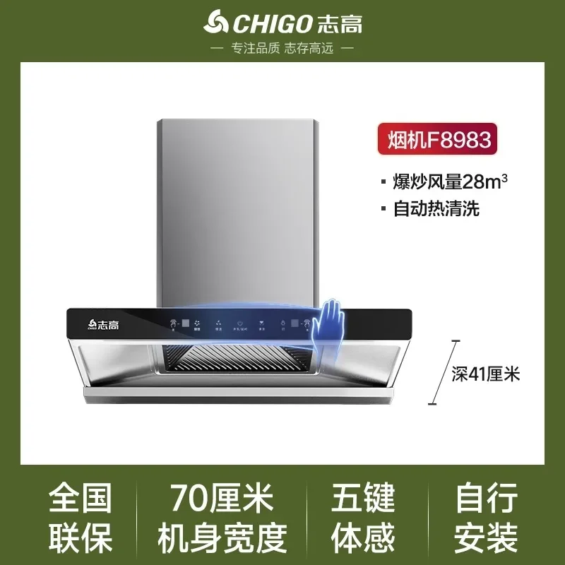 220V Chigo Range Hood Top Suction Kitchen Strong Suction T Type Oil Smoke Extractor