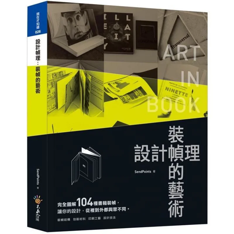 

Design Theory The Art Of Binding SendPoints Not Seeking Humanization 9789869690461 Book
