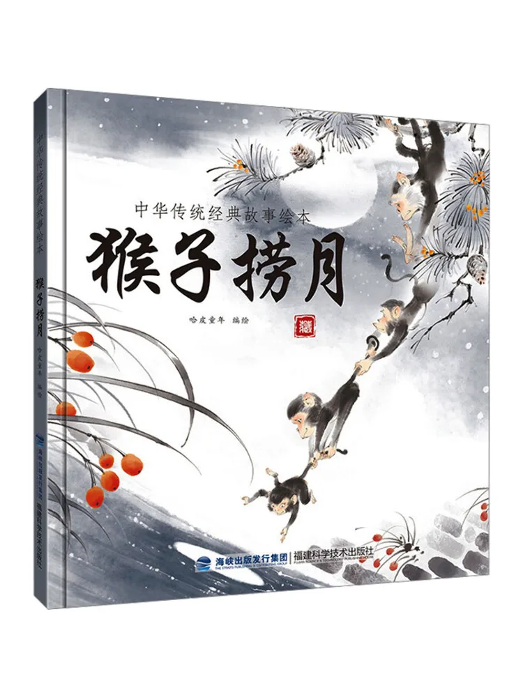 Book-Winshare Monkey Fishing For the Moon
