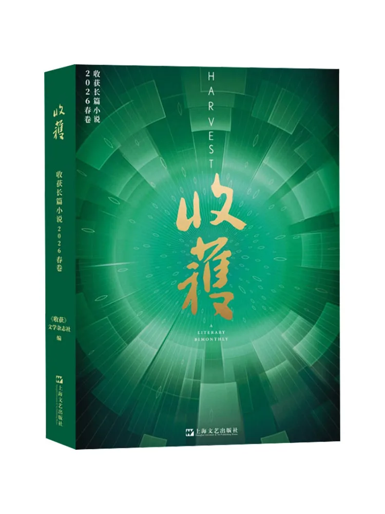 Book-Winshare Harvest Novel 2026 Spring Edition