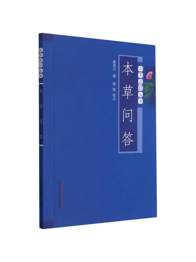 

Book-Winshare Materia Medica Questions and Answers