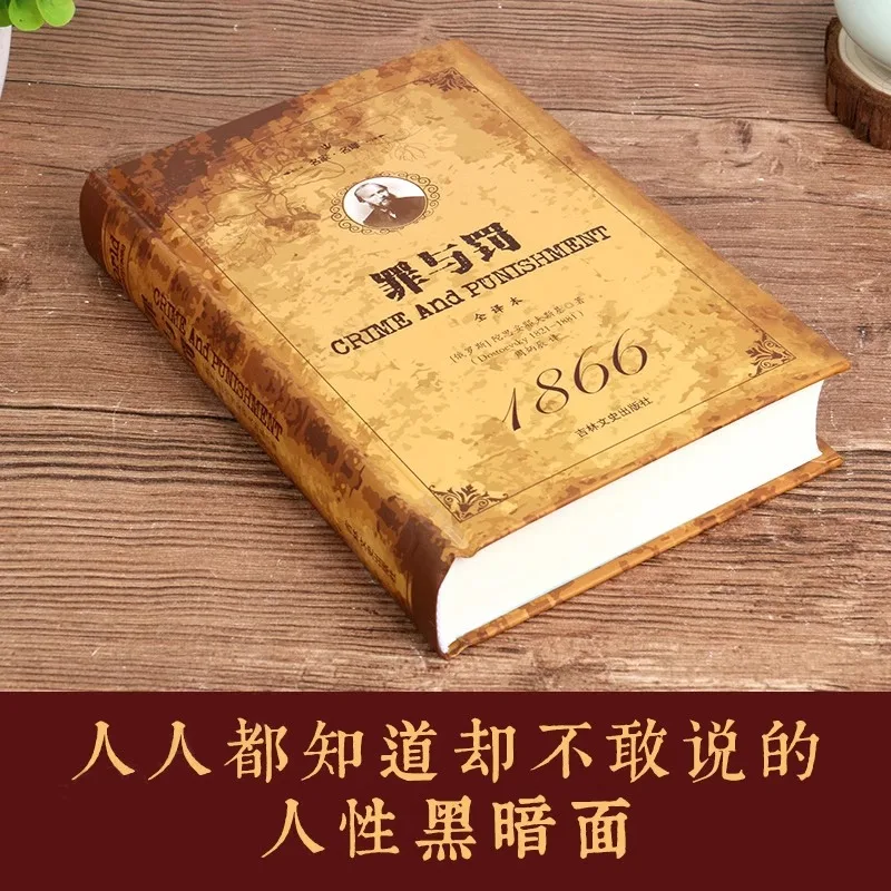 Crime and Punishment, Dostoevsky's Complete Translation of Foreign Classic Long Psychological Novels