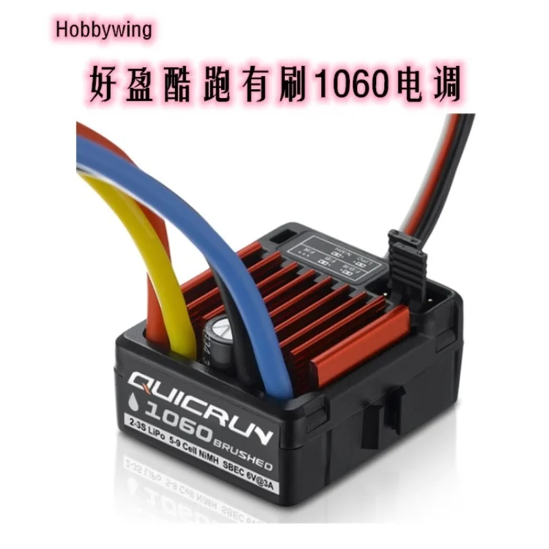 

Haoying Hobbywing QuicRun 1625 и 1060 оснащен мигающим и электрической регулировкой для тюнинга автомобилей.