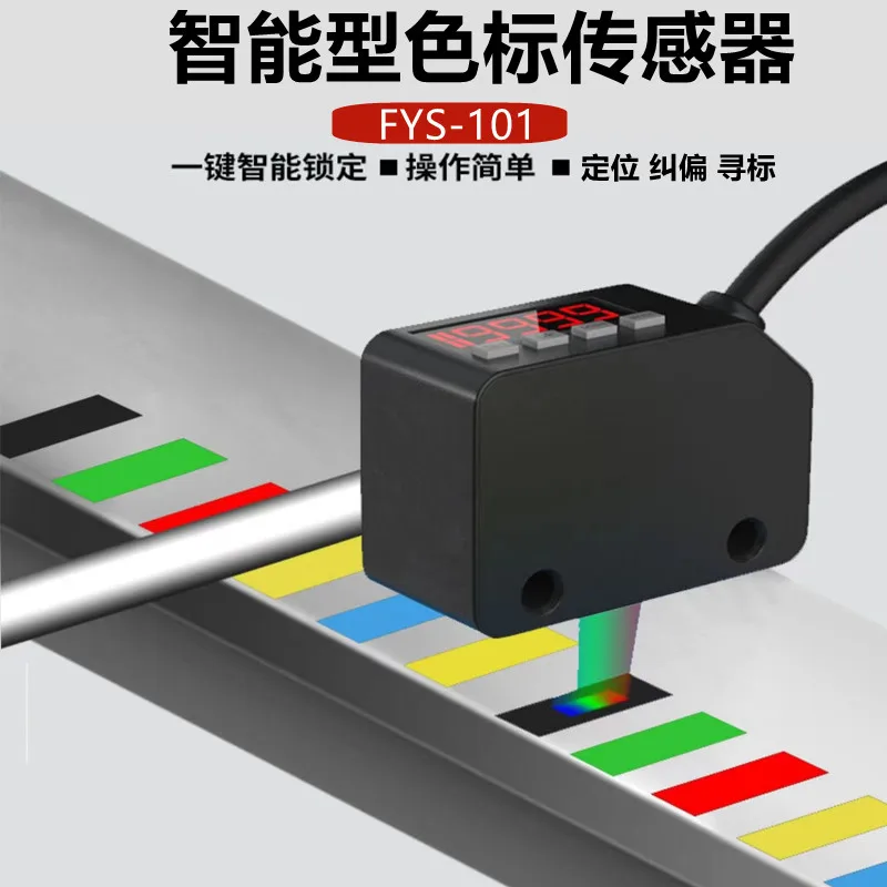 

Deviation correction color sensor FYS-101 color code recognition sensor color code photoelectric switch strip spot