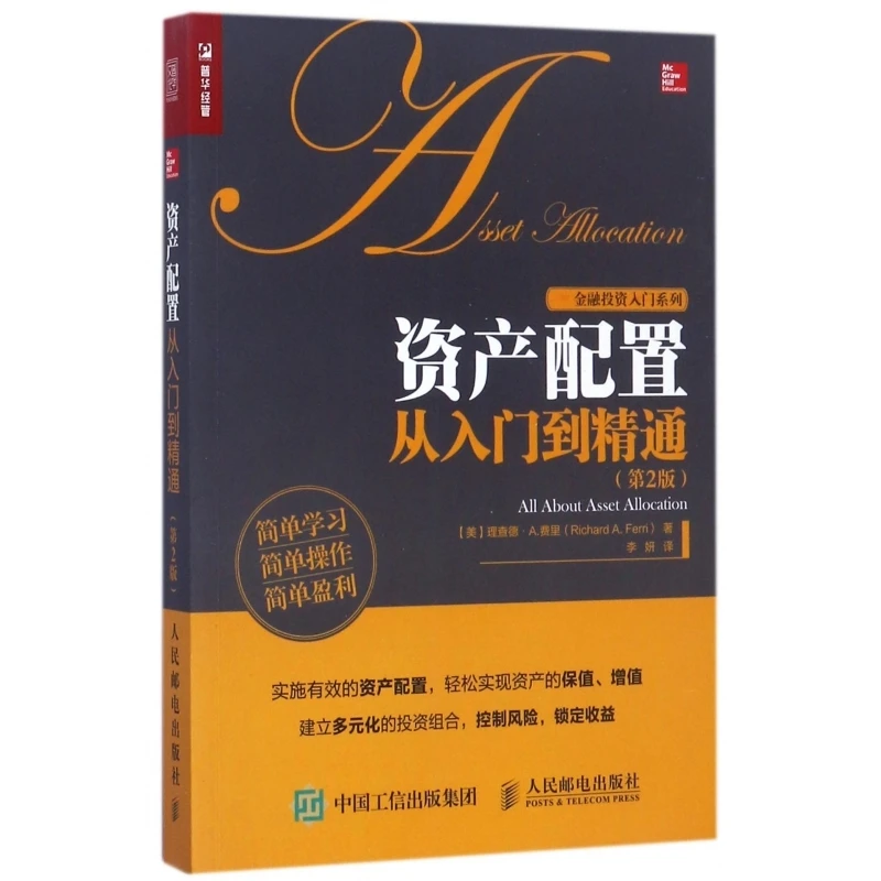 

Asset Allocation Mastery 2nd Edition: From Beginner to Expert Level!