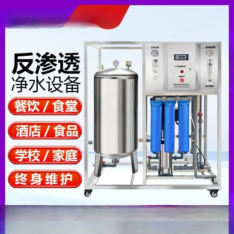 Automatic reverse osmosis water treatment equipment, commercial deionized reverse osmosis equipment