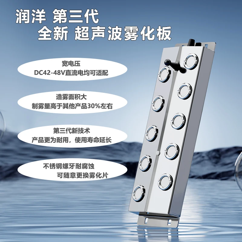 humidification Waterscape Fog maker Atomizer Sprayer Large mist volume Ultrasonic ten-head atomizing board Industrial