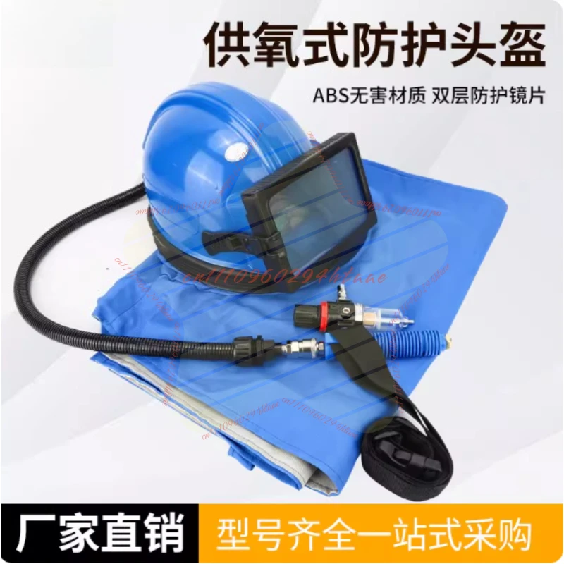 

Шлем для пескоструйных работ с подачей кислорода и кондиционированием воздуха, с плоским стеклом, цельный или двухсекционный