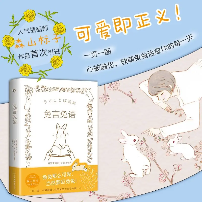 rabbit-words-rabbit-speeches-a-work-by-popular-illustrator-matsunaga-masako-cute-rabbits-bring-comfort-to-your-every-day