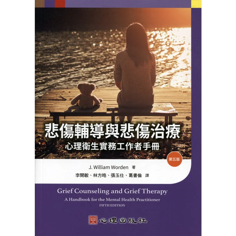 Grief Counseling And Grief Therapy  A Manual For Mental Health Practitioners Fifth Edition 9789861919157