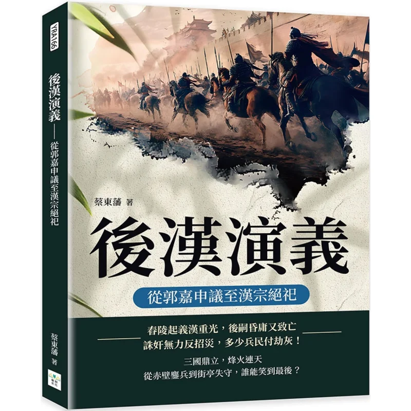

The Romance Of The Later Han Dynasty From Guo Jias Proposal To Emperor Hans Cessation Of Sacrifices CAI Dongfan 9786267595435