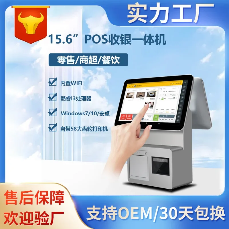 

15.6 Inch All-in-One POS Cash Register Large Touch Screen Ordering Machine for Supermarket Retail Convenience Store