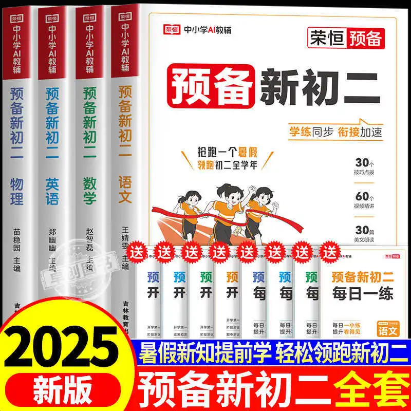 

New Grade 2 Chinese, Mathematics, English, Physics, Grade 8, Volume 1 Textbook, Complete Set of Synchronous Explanations