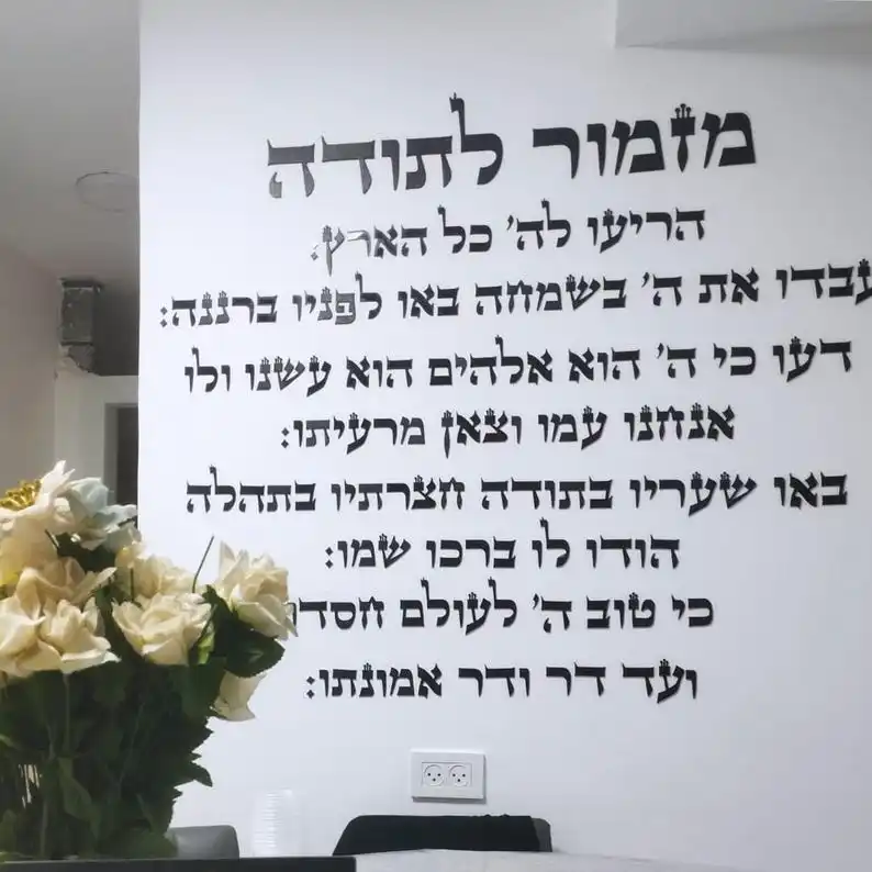 

Mizmor LeTodah Mizmor LeTodah Hebrew 3D Acrylic Wall Art, Self-Adhesive Letters with Template Home Blessing Decor Inspiration