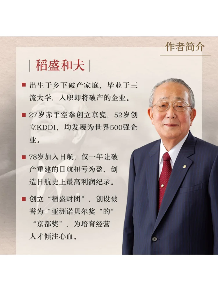 كتاب-Winshare Heart نصيحة الحياة لـ Kazuo Inamori