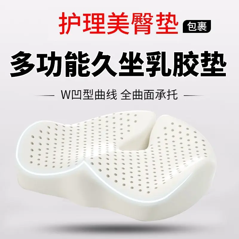 

Breathable latex anti-pain seat cushion