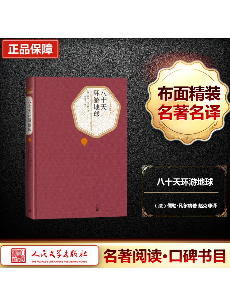 

Книга-Винзац вокруг света восемьдесят дней