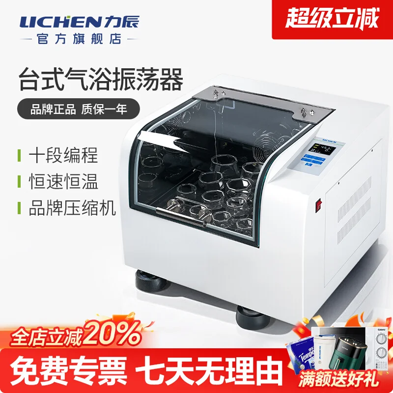 Desktop Air Bath Oscillator Constant Temperature Constant Speed Stainless Steel Multifunctional Shaker Fully Automatic
