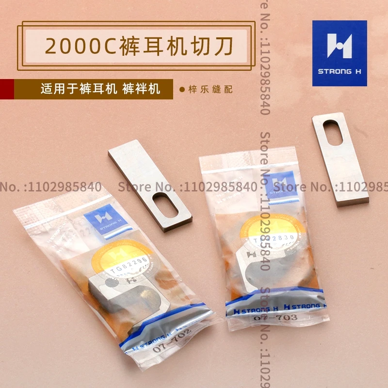 Strong H Knives 07-707 07-702 07-703, B2000C Left Right Upper Knife Lower Knife, Kansas Pants Trousers Industrial Sewing Machine