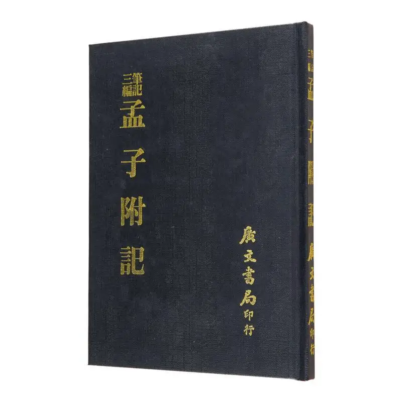 Notes To Mencius Hardcover Written By Weng Fanggang Of The Qing Dynasty Guangwen Office 9789865404666 Book