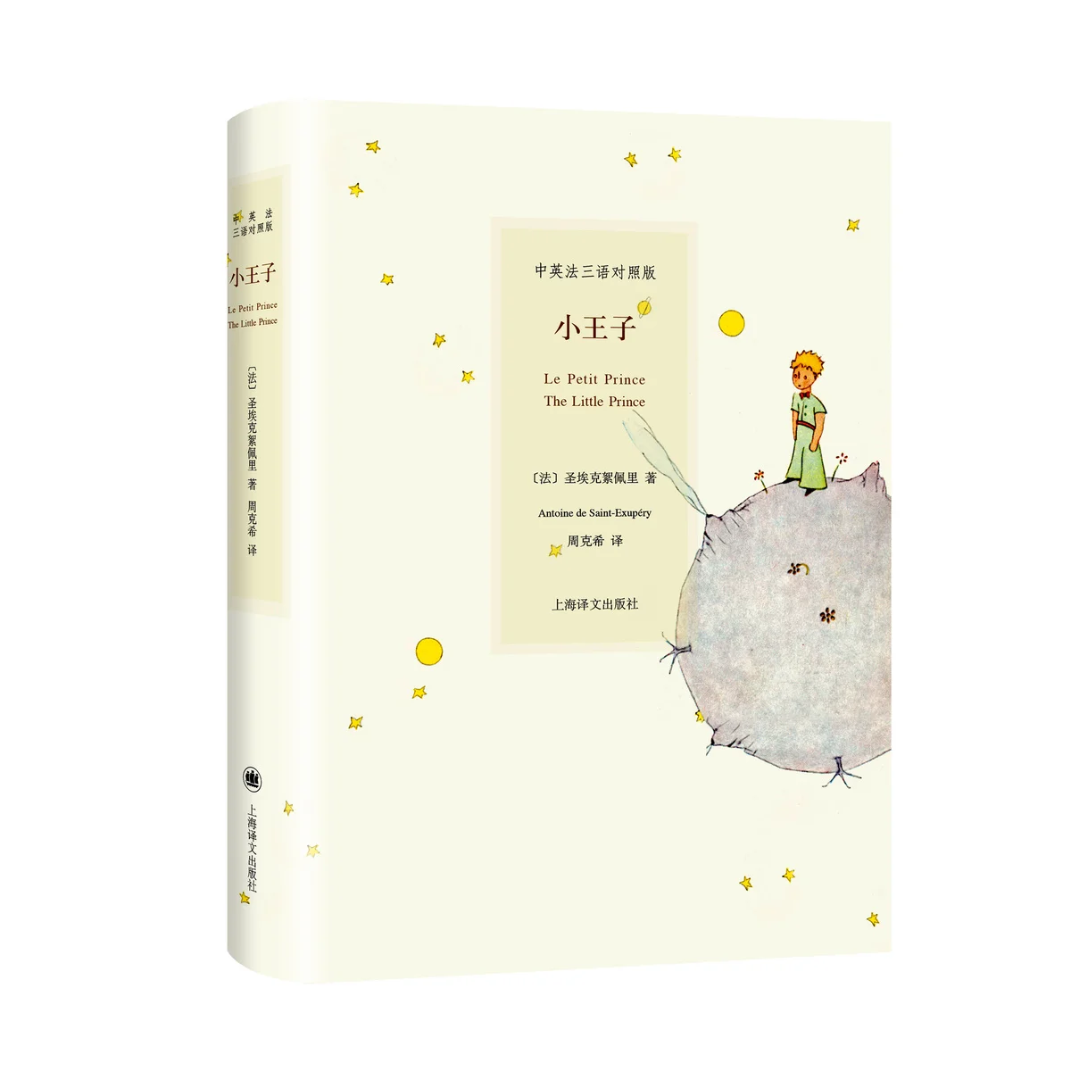 

The Little Prince Chinese, French and English Trilingual Version Novel Book Hardcover Color Pictures Fiction Fairy Tales Books