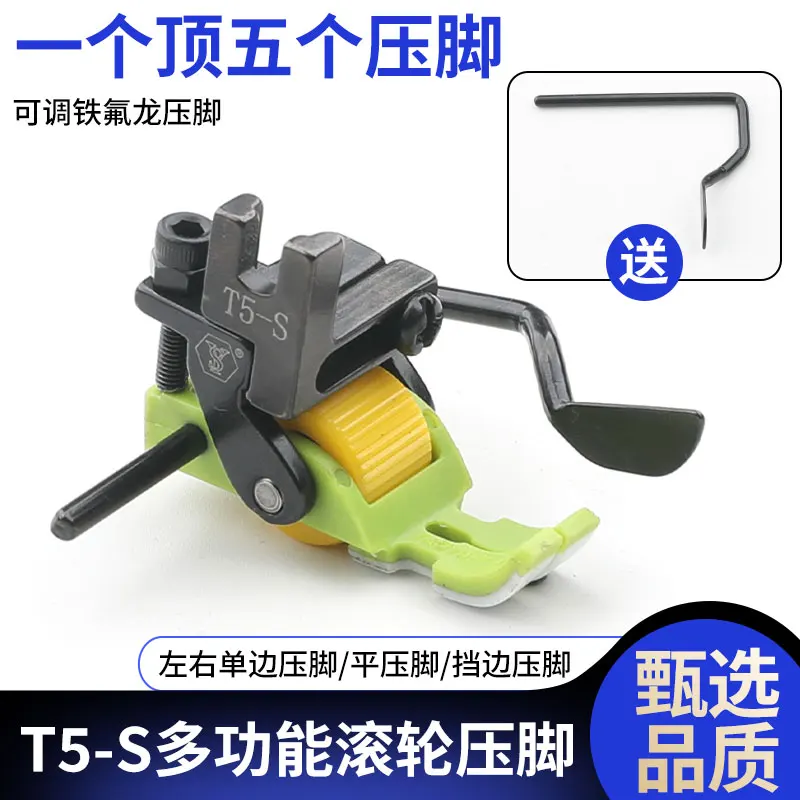 New T5-S Multi-Purpose Presser Foot Five-in-One Computer Lockstitch Left And Right Pressing Line Roller Presser Foot